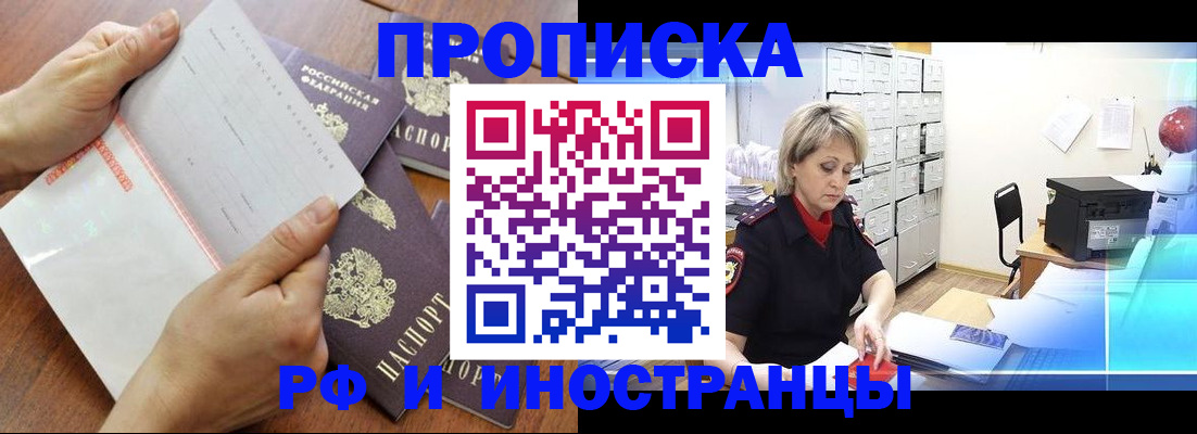прописка для военкомата в Шали