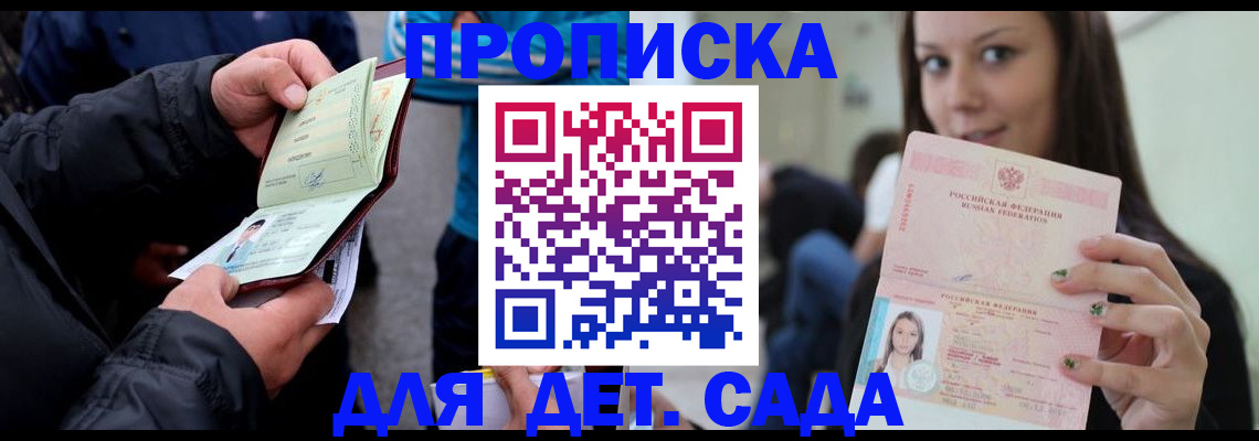 прописка законно в Шали