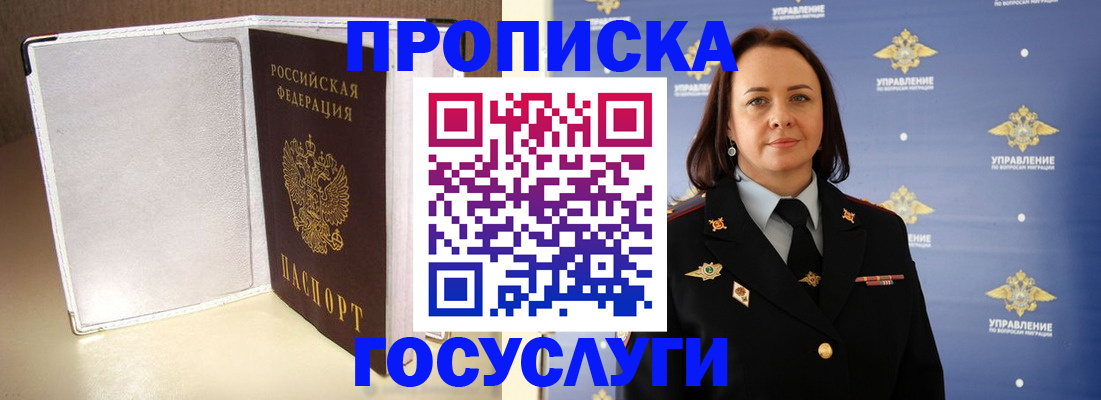 временная регистрация госуслуги в Шали