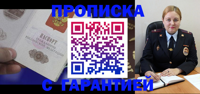временная регистрация законно в Шали